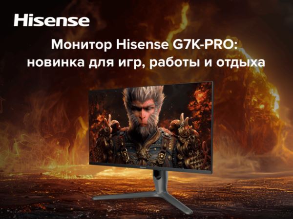 Монитор Hisense G7K-PRO: для игр, работы и отдыха